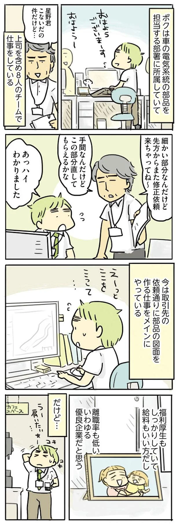 『母親だから当たり前？ フツウの母親ってなんですか』 53.png