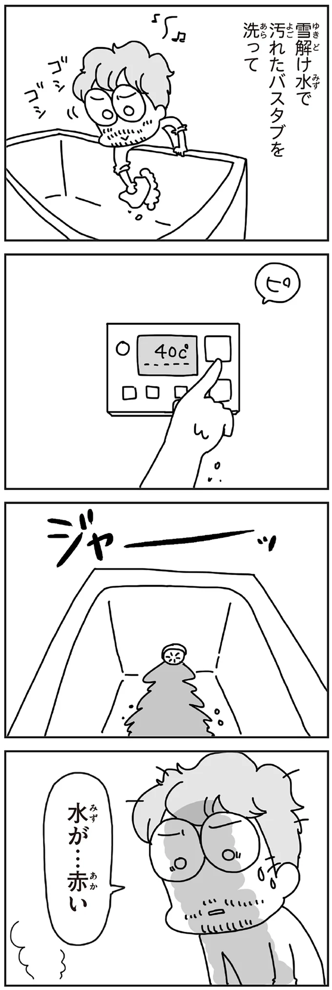 『今日、地震がおきたら』 147.webp