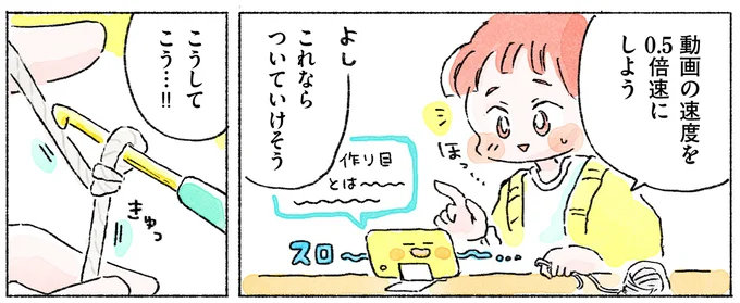 『あめばあむほど好きになる かぎ針編みはじめました』 04-04.webp
