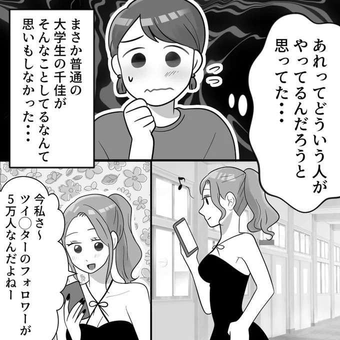 マウント女子が谷間アピに太もも見せ。SNSの露出投稿が過激さを増していき...／ブルべマウント女の転落 burube8_3.jpeg