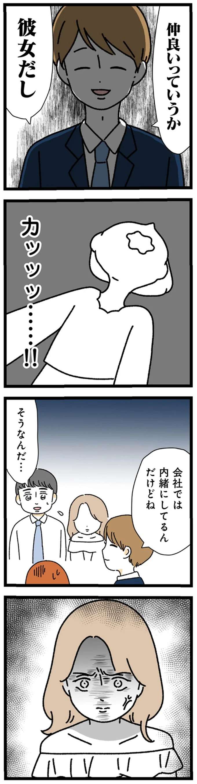 「一体何を!?」送別会でクズ彼がまさかの「約束破り」で周囲に波紋！ 甘々彼氏が束縛男に豹変する話 8.jpg