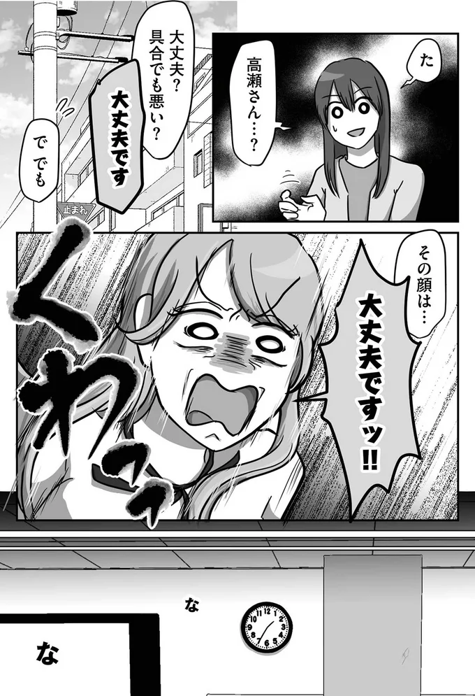 『新人は自称HSP』 06-03.png