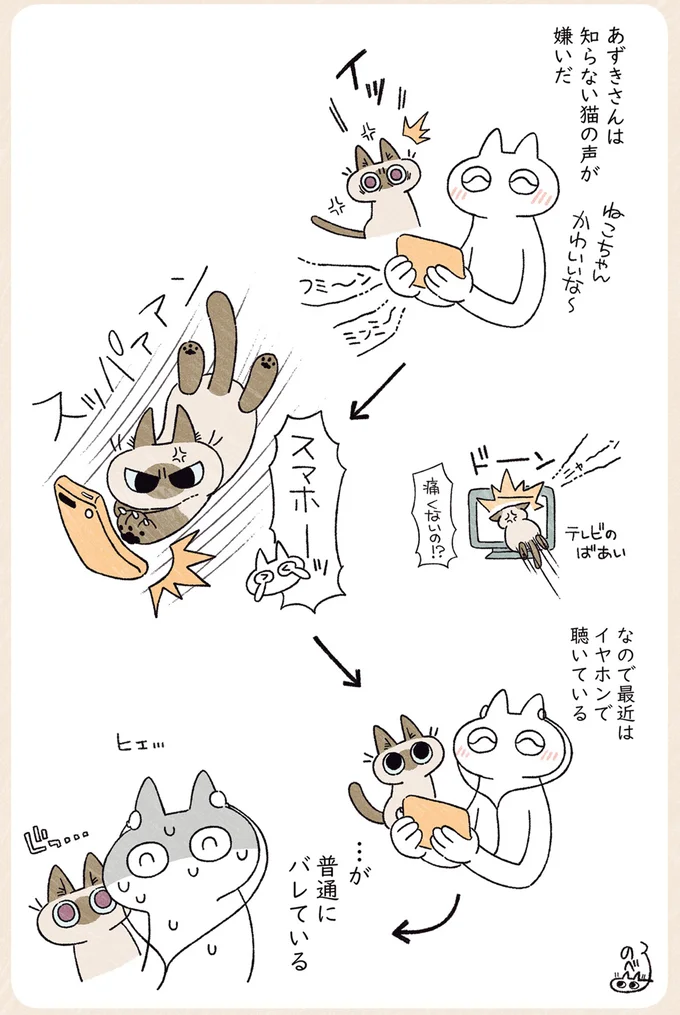 『シャム猫あずきさんは世界の中心』1〜2 12-03.png