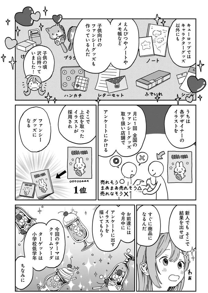 『ファンシー革命 １』 67.webp