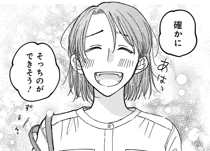 『幸福のおいしい道すがら』 06-08.webp