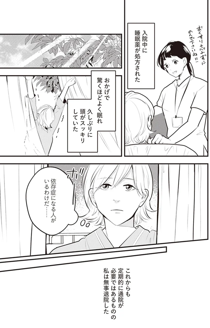 『バイバイ！クソ旦那1〜3』 03-09.png