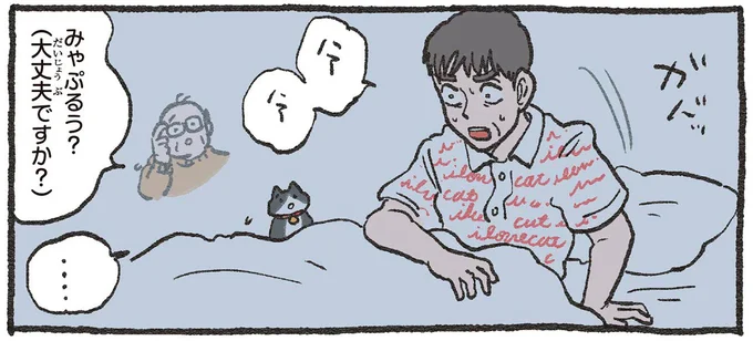 社長さん、うなされてる。心配なねこおじに社長が話す「夢の中で出会った相手」／ねこに転生したおじさん3