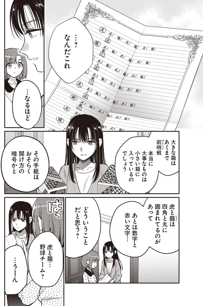 『或いは、私の名探偵』 02-05.webp