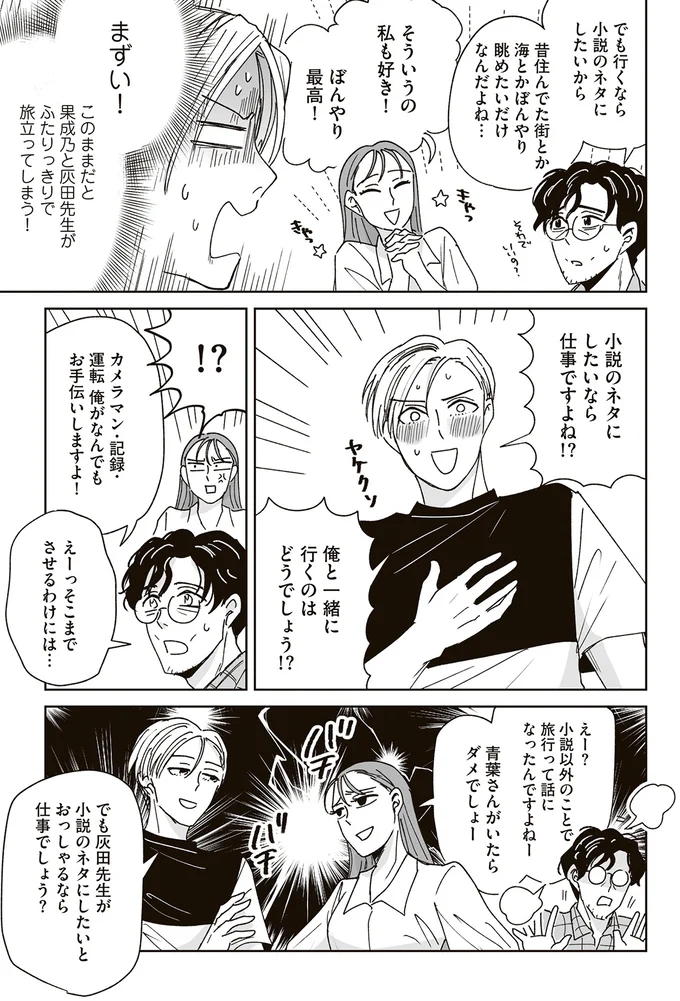 『これが恋だと知っている』 15-03.png