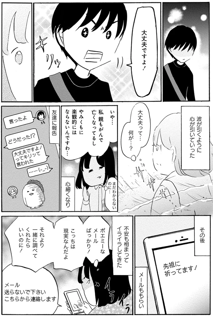 『32歳で初期乳がん 全然受け入れてません』 19.png