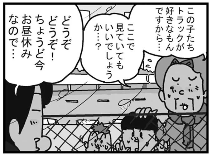 トラックに夢中な子ども。目を輝かせる彼らの横で、付き添いのおばあさんは...／リアル宅配便日記