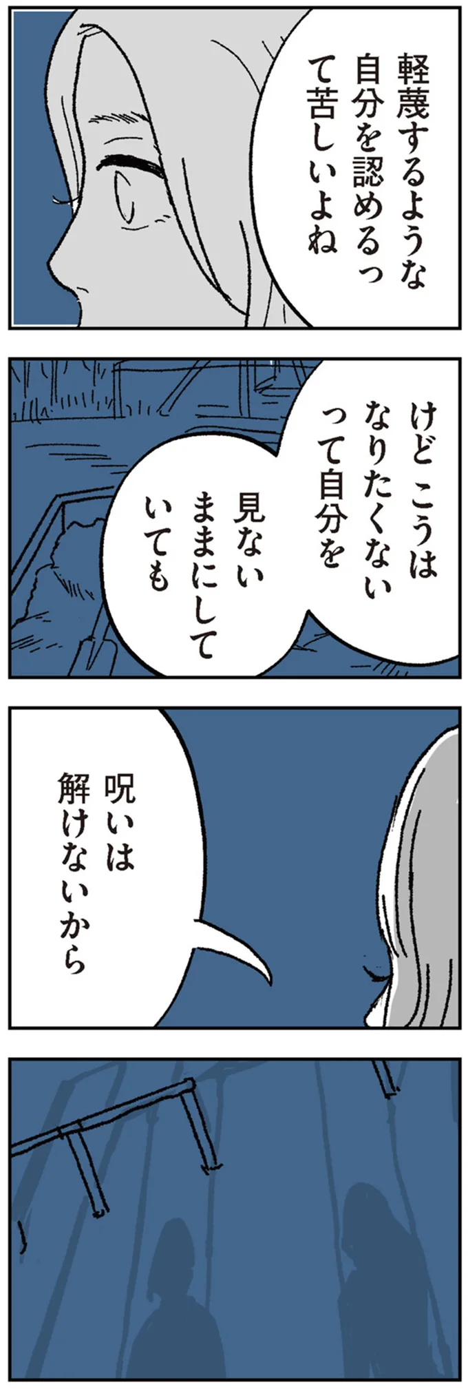 娘に対するうしろめたさは、「私は母親」という呪いのせい？／わたし、迷子のお母さん 13-08.png