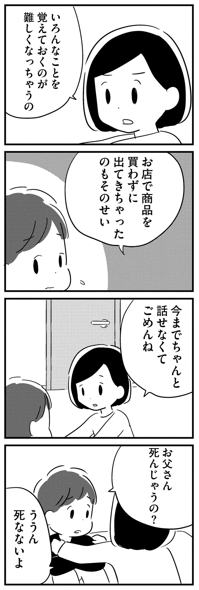 「お父さんの病気、治るよね？」涙ながらの訴える息子。母は真実を告げられず...／夫がわたしを忘れる日まで 13377484.webp