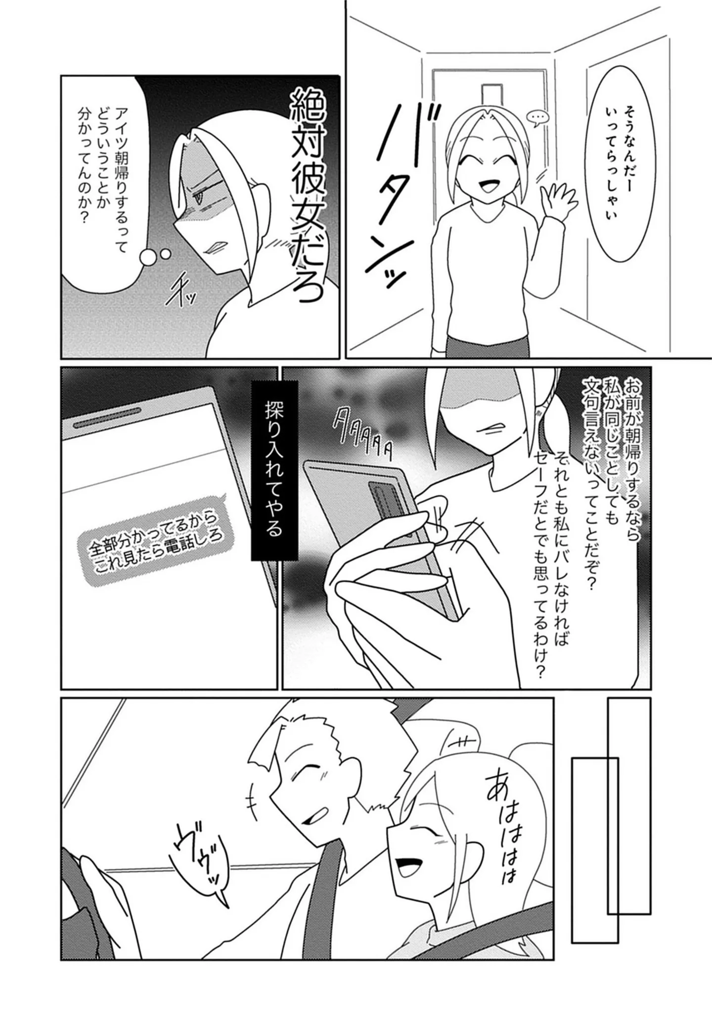 「朝帰りするってどういうことか分かってんのか？」バレバレの夫の浮気。妻が怒りの電話をしたら... 14713894.webp