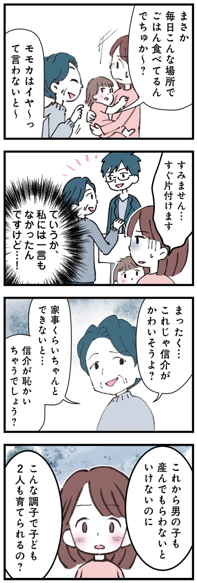 「家事ができないと夫が恥をかく」「男の子を産んで」義母の暴言に傷つく妻。夫はさらに／娘の水泳教室で不倫してた夫を捨てるまで 14220561.webp