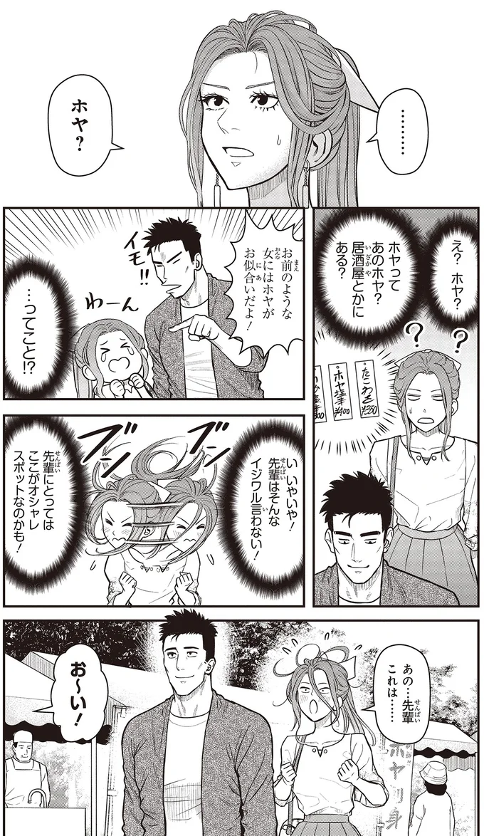 『キレてるふたりの出張めし 1～2』 14-05.webp