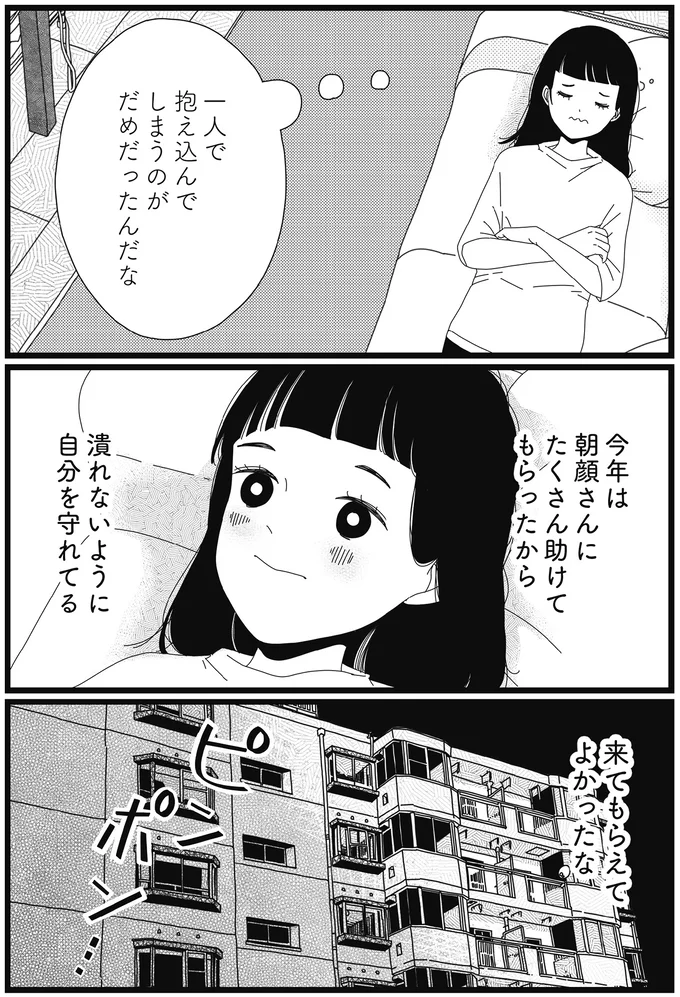 「もっと周りに頼りなよ」。一人でなんとかしなきゃ...と怯えながら生きてきた過去／1DKメイド 14420261.webp