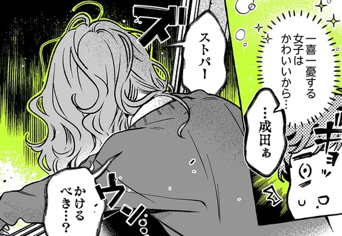 髪を手に取って...推しの一言で長年の悩みが吹き飛んだ日／気になってる人が男じゃなかった2