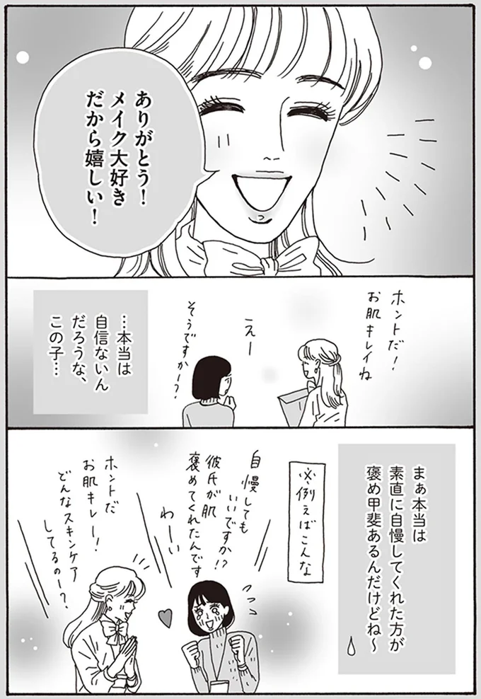 『メンタル強め美女白川さん1巻〜2巻』 14-02.png