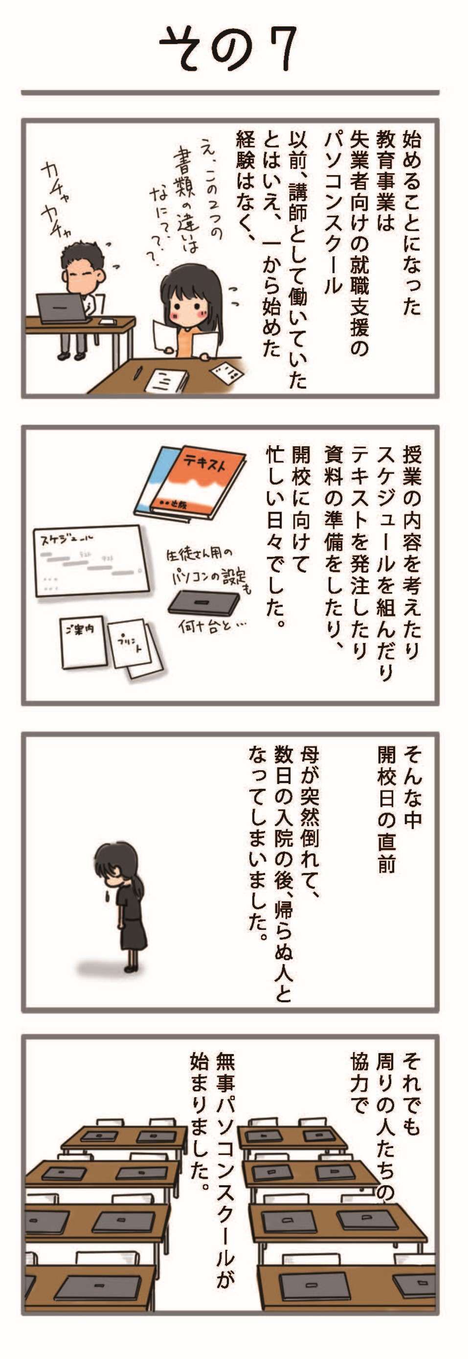 ケンカばかりで険悪だった!? 6回目の転職で旦那と「運命の出会い」／24時間いっしょ夫婦の日常 5-3.24時間いっしょ夫婦（本文）⑤_ページ_2.jpg