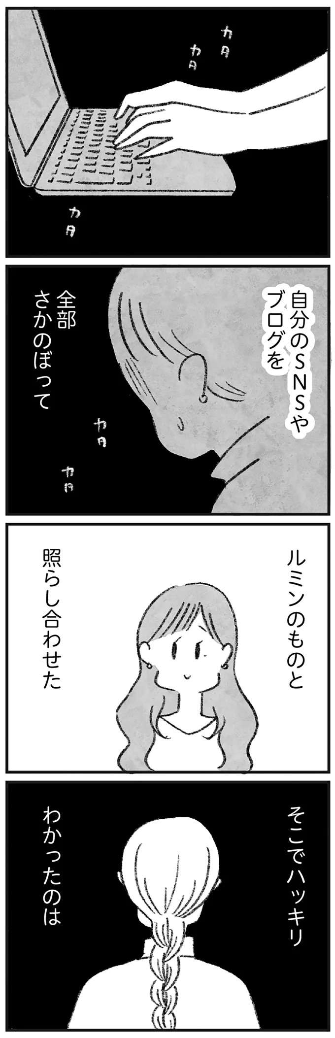 「自分にうしろめたいことがあると～」大好きな人に嘘をつかれ、裏切られて出した「結論」は／怖いトモダチ kowai9_4.jpeg