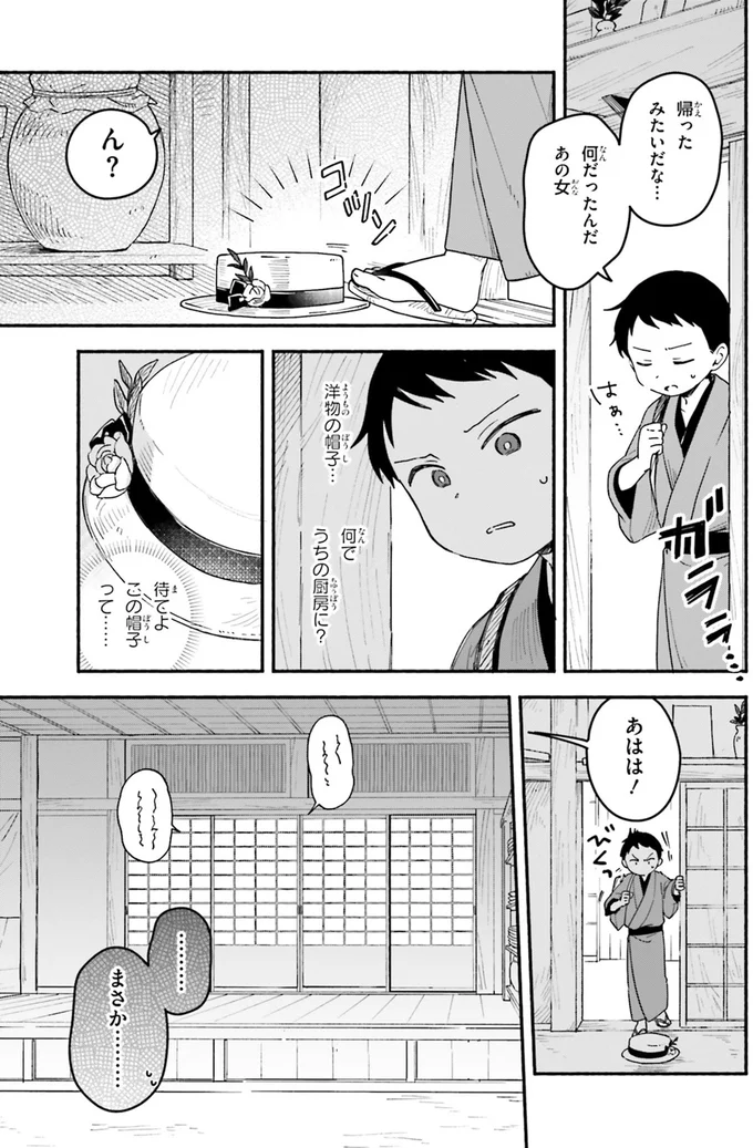 『りゅうとあまがみ』 07-07.png