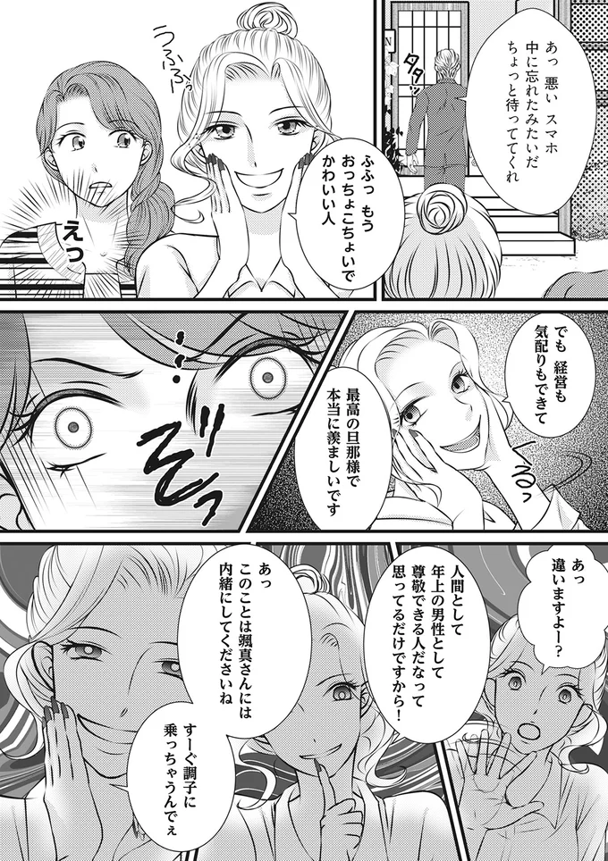 「最高の旦那様で本当に羨ましいです」不自然な笑顔にゾッ。女性部下は堰を切ったように夫をほめちぎって／妻が別れを告げる時2 23.webp