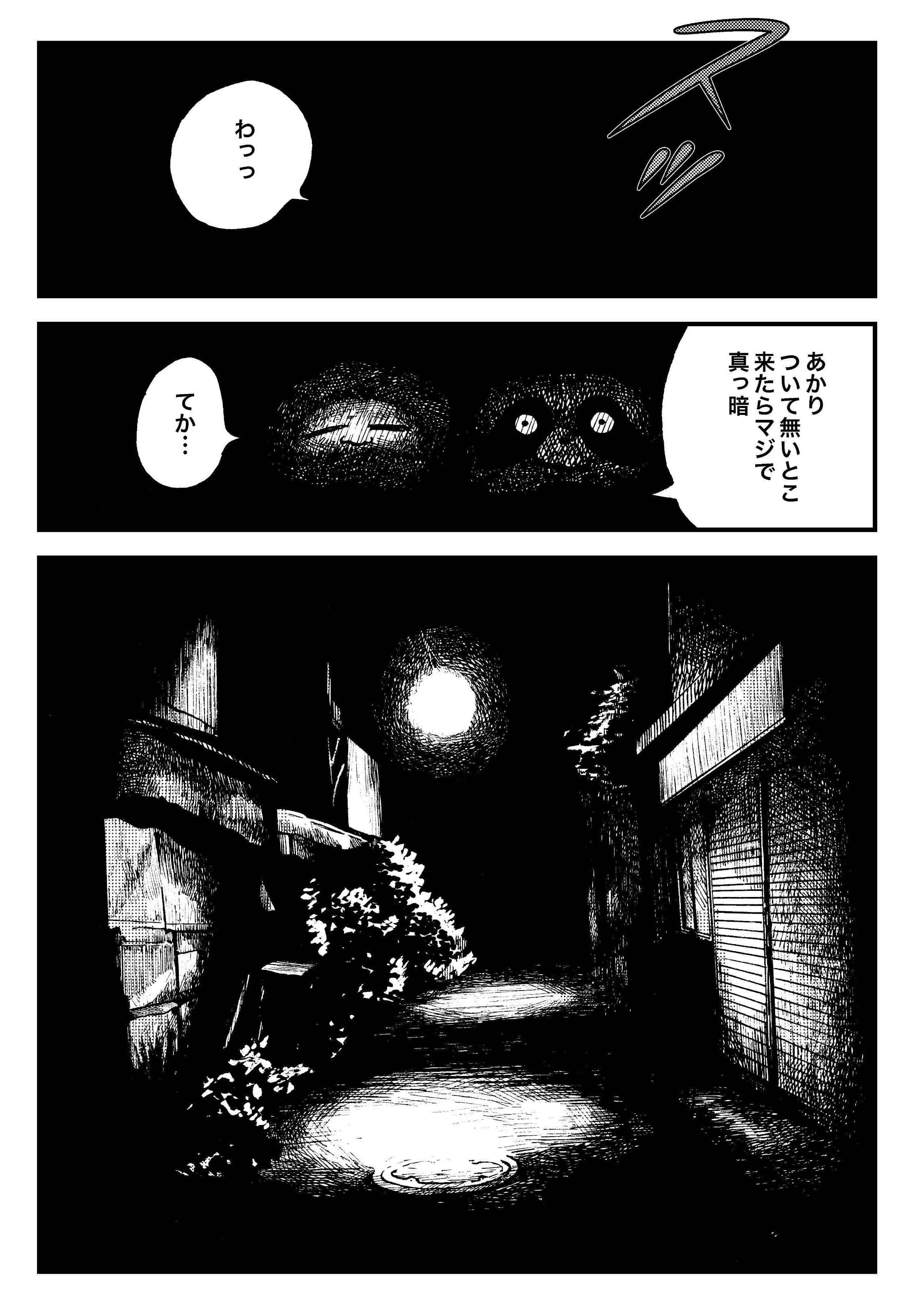 『夜活～夜の街を散歩した日記漫画～』／森凡 １２.jpg