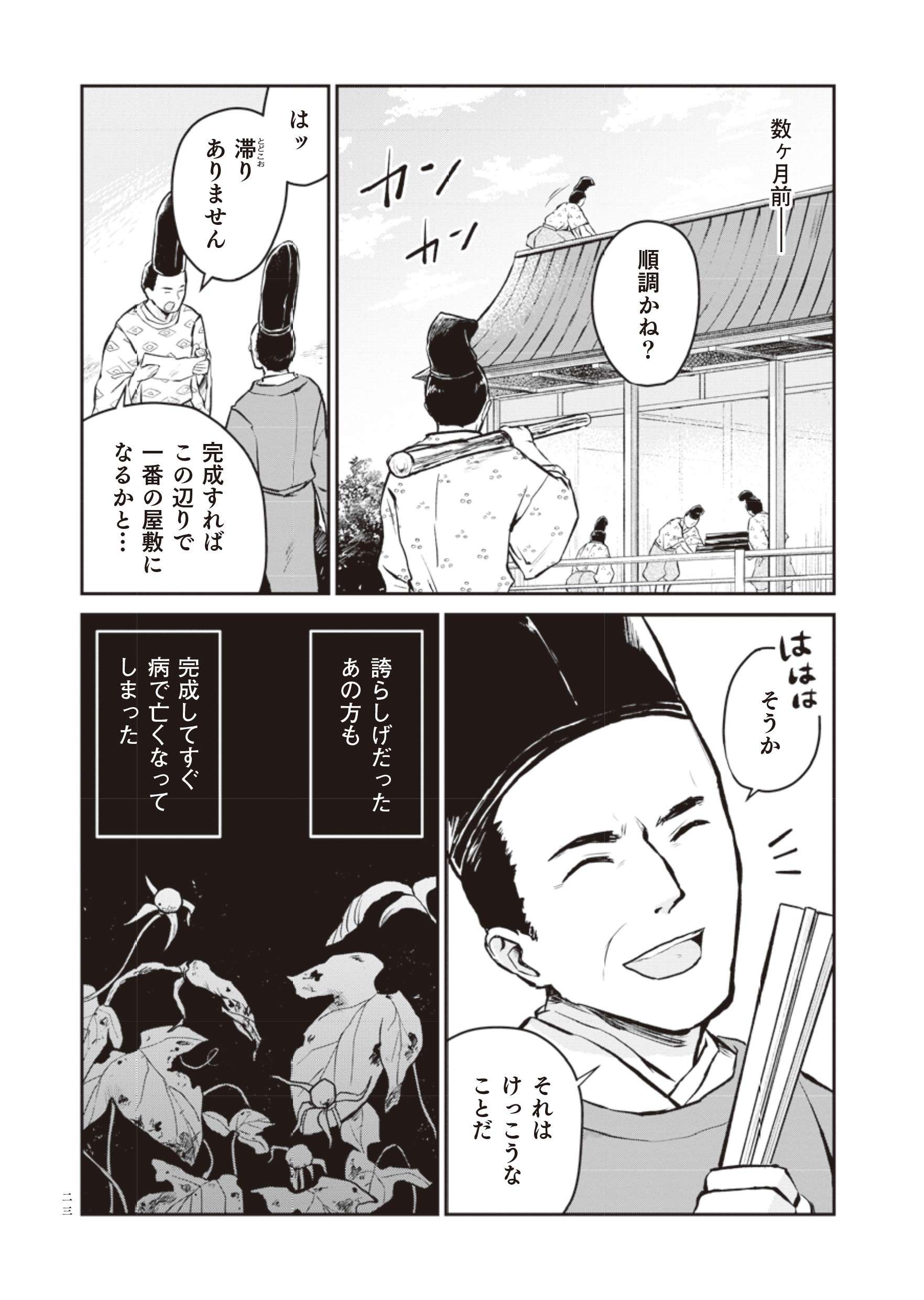 立派な家を造っても住む人はすぐ亡くなる。鴨長明が感じた無常観／漫画方丈記 方丈記③先頭、最終ページ不要-3-3.jpg