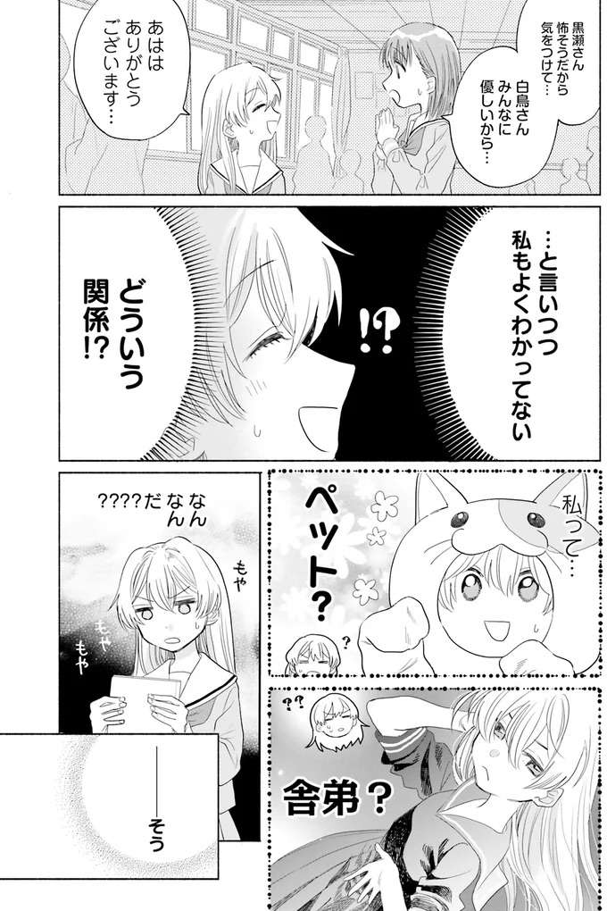 仲良し？ それとも...いつもご飯をくれるあの子はどんな子？／ないしょのおふたりさま。1 naisyo6_2.jpeg