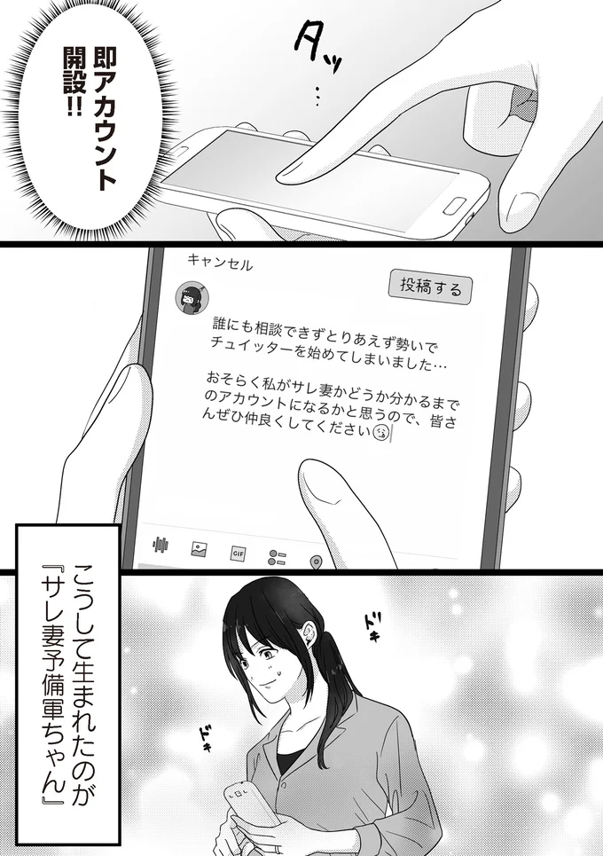 「早くまた旅行行きたいなあ。。。」私が不倫漫画を作っている頃、夫はリアル不倫⁉／私、「サレ妻予備軍」になりました。 18.png