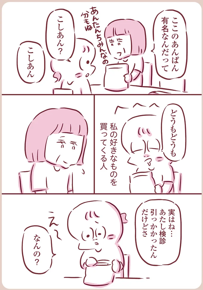 『今日もまだお母さんに会いたい』 01-05.png