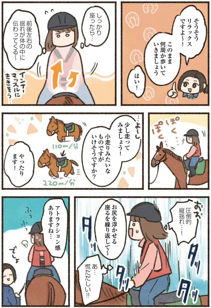 初めてまたがった感想は「こわっ」でも馬の温かさとかしこさに惹かれて／馬に乗らずにいられない！ 02-05.png