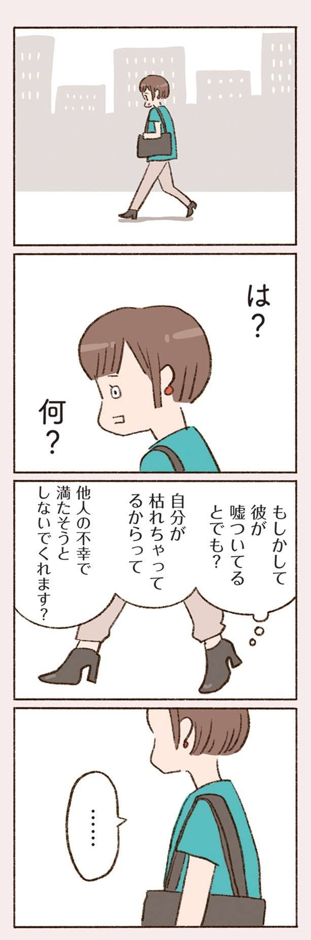 大人の恋愛は「話が早い」!? 会いたいとメールを送ると...／わたしが誰だかわかりましたか？（8） 14.jpg