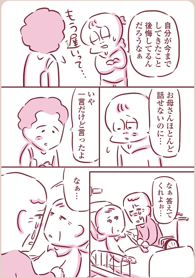 『今日もまだお母さんに会いたい』 09-03.png