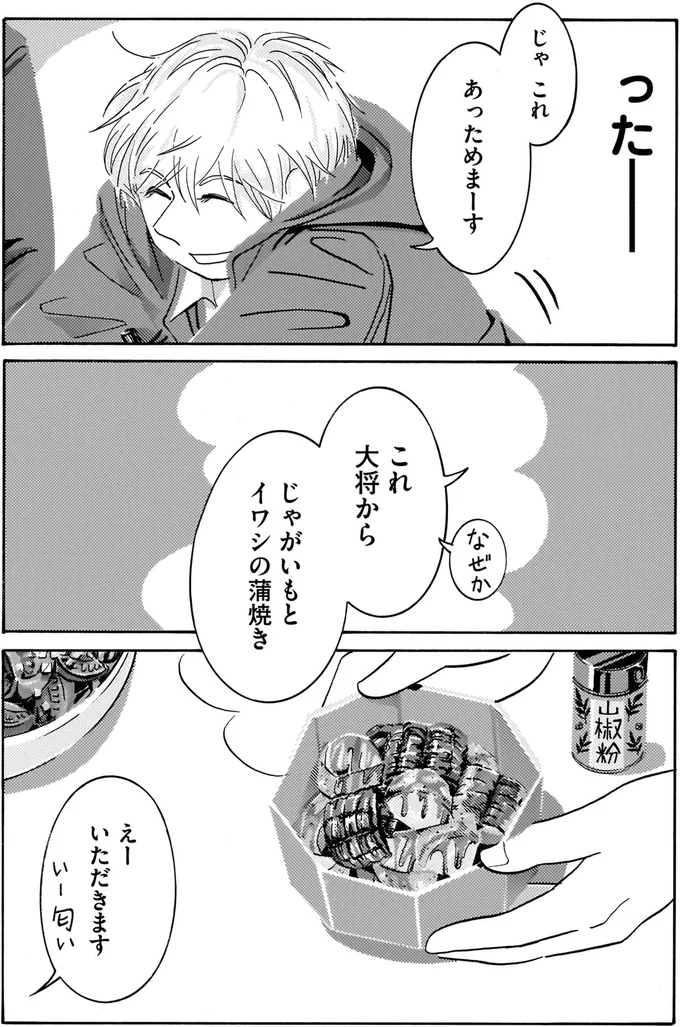 「うまいな」だけで充分か。元ヤン板前が2人の食卓で思うこと／てだれもんら1 04-11.png