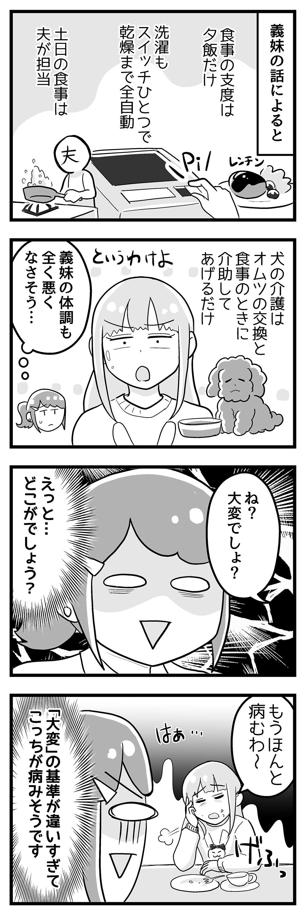 『嫁ぎ先が全員めんどくさい』 第38話_前半4.jpg