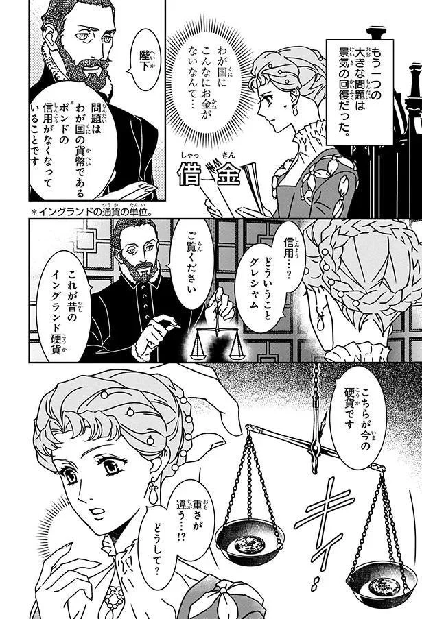 『まんが人物伝 エリザベス女王一世 イギリスを大国に導いた女王』 10-04.png