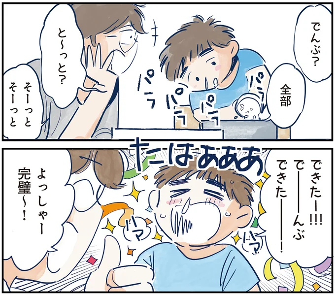 育児の全部 楽しんでます。 ～父の４人子育て日記、時々仕事～ 05-06.webp