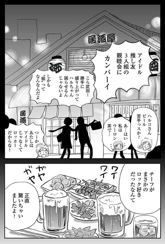 『ハルコの恋 55歳の私が35歳年下のアイドルを好きになったらダメですか？』 22-01.png