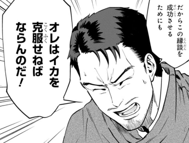 お見合い成功のために克服すべき料理。異世界居酒屋のタイショーが一肌脱ぐことになり...／異世界居酒屋「のぶ」2