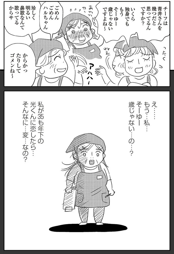 『ハルコの恋 55歳の私が35歳年下のアイドルを好きになったらダメですか？』 04-05.png