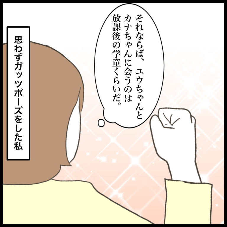 保育園での「意地悪」が原因で自信を失った娘。小学生になっても暗い表情で／ 娘をいじめるあの子は笑う（7） 無題5783_20230628220104.png