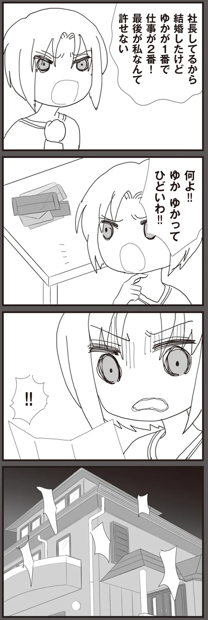 『パパ、赤ちゃんが生まれないなら再婚してもいいよ』 06-05.png