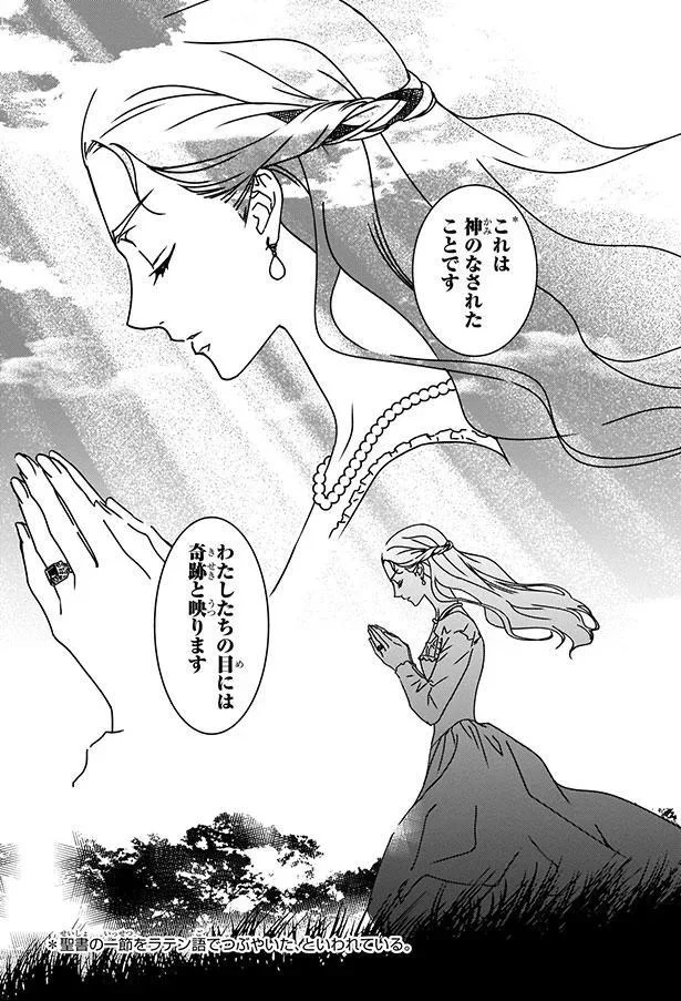 『まんが人物伝 エリザベス女王一世 イギリスを大国に導いた女王』 07-10.png