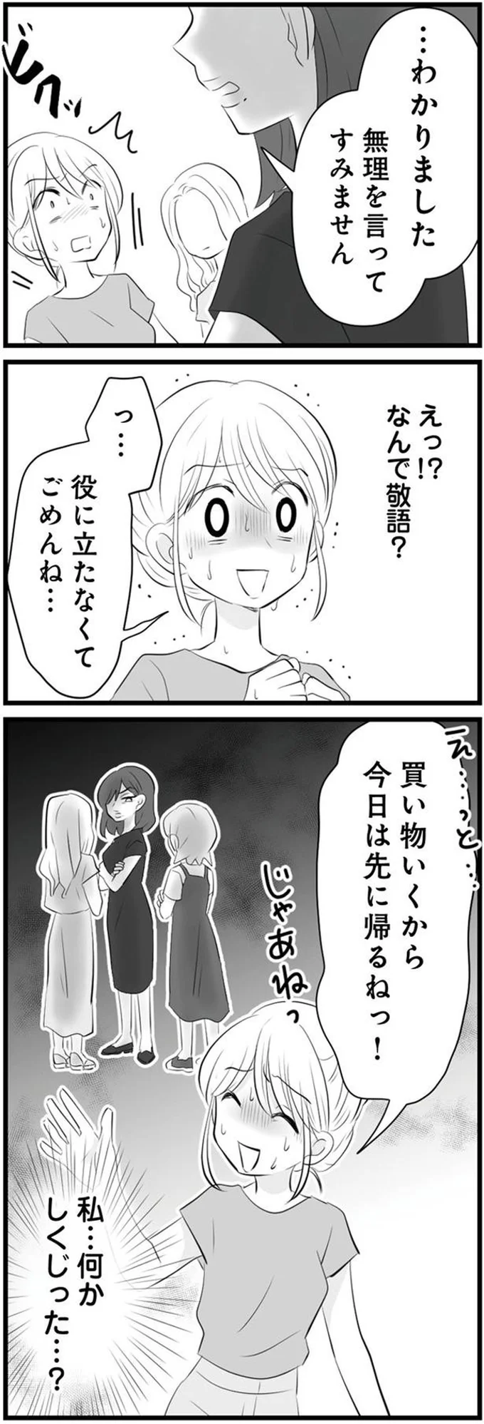 ボスママの機嫌を損ねた...？ 頼みを断ったら、いきなり敬語に／うっとうしい悪口ボスママに制裁を 06-07.png