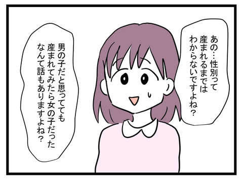 「男の子なはずない！」男嫌いの私が息子を妊娠？ 暴走を始める「母の欲望」／女の子になぁれ（2） dc13fa1e-s.jpg