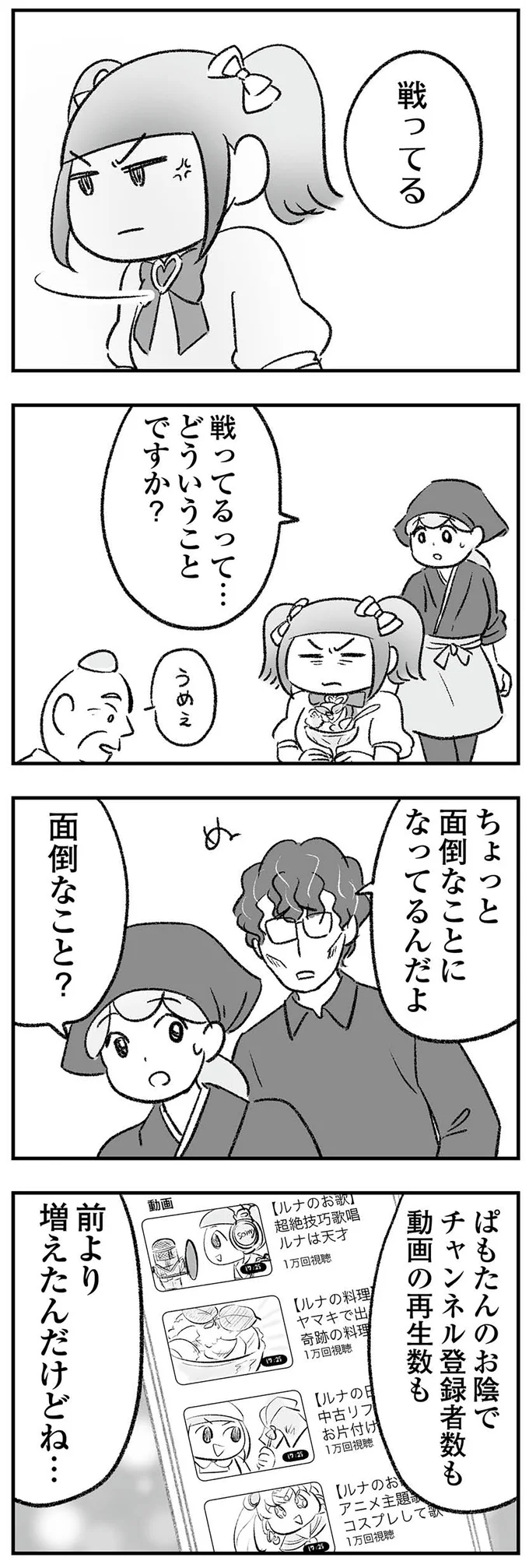 『わが家に地獄がやってきた』 167.png