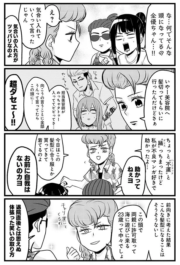 『腸よ鼻よ6〜10』 04-04.png