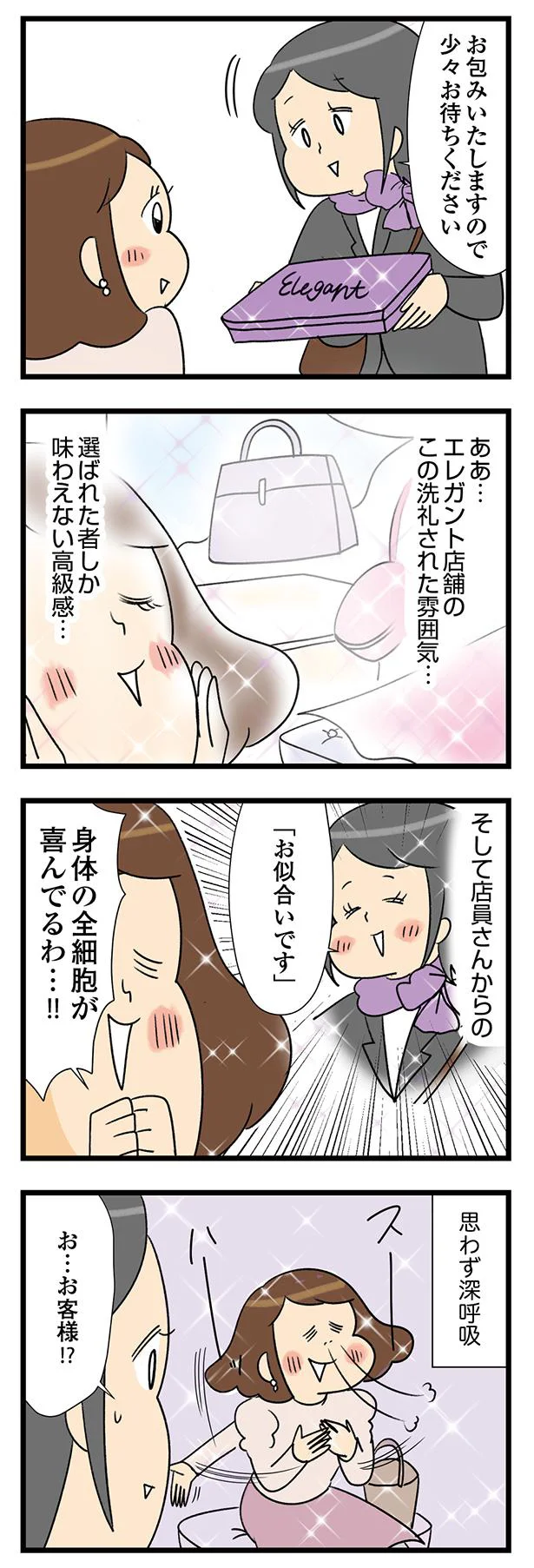 『150万のバッグが欲しい主婦の 夫に内緒の買い物日記』 13-03.webp